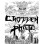 Chozzen Phate - Chozzen Phate