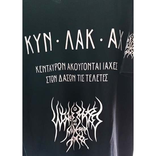 WINTER RITES OF THE MOUNTAIN LAND - ΚΥΝ-ΛΑΚ-ΑΧ (T-Shirt)