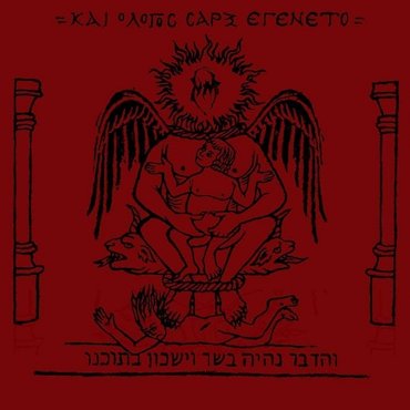 NAER MATARON - Και Ο Λόγος Σάρξ Εγένετο