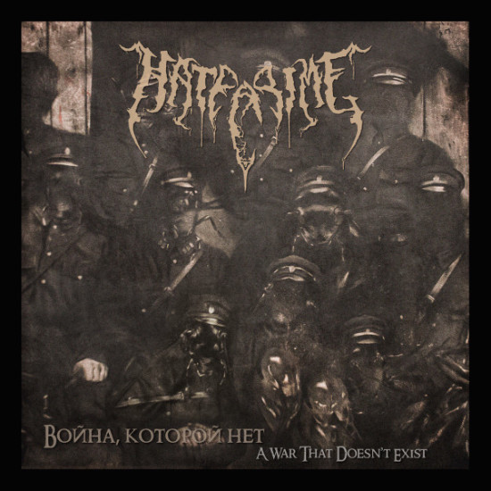 Hatecrime -  Война, Которой Нет