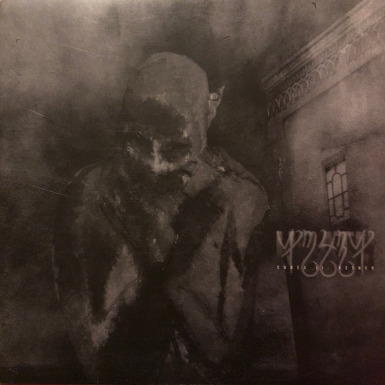 Hoath - Codex II: Kether