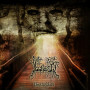 Illness (5) - PsychoPath