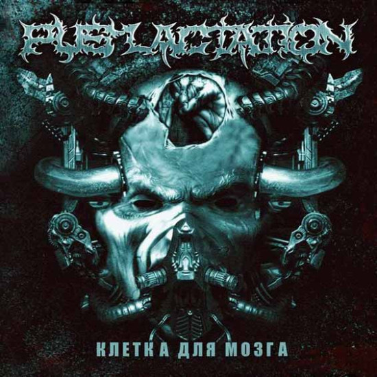 Pus Lactation - ÐšÐ»ÐµÑ‚ÐºÐ° Ð´Ð»Ñ Ð¼Ð¾Ð·Ð³Ð°