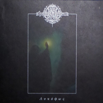 Shrine Of Orpheus - Î›Ï…ÎºÏŒÏ†Ï‰Ï‚
