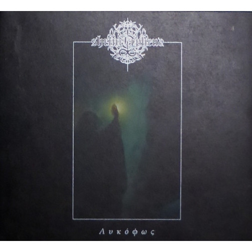Shrine Of Orpheus - Î›Ï…ÎºÏŒÏ†Ï‰Ï‚