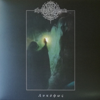 Shrine Of Orpheus - Î›Ï…ÎºÏŒÏ†Ï‰Ï‚