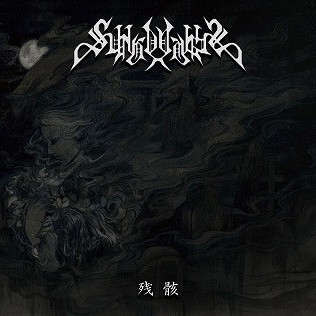 Sungoddess - 残骸