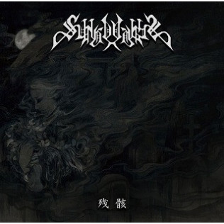 Sungoddess - 残骸