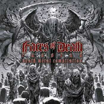 Various - Faces Of Death - Russian Death Metal Compilation