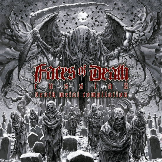 Various - Faces Of Death - Russian Death Metal Compilation