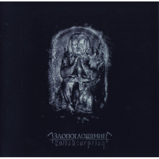 Коса ‎– Злопоглощение
