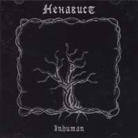 Ненавист - Inhuman