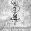 Plamen Iskona - The Arrival Of Demonic Regime