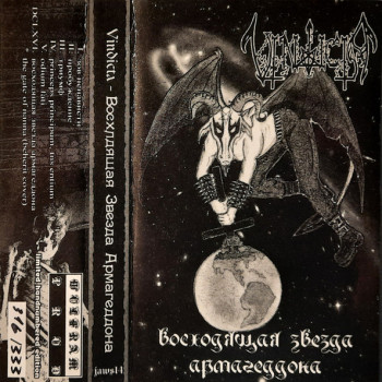 Vindicta - Ð’Ð¾ÑÑ…Ð¾Ð´ÑÑ‰Ð°Ñ Ð—Ð²ÐµÐ·Ð´Ð° ÐÑ€Ð¼Ð°Ð³ÐµÐ´Ð´Ð¾Ð½Ð°