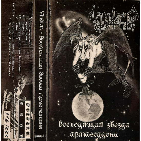 Vindicta - Ð’Ð¾ÑÑ…Ð¾Ð´ÑÑ‰Ð°Ñ Ð—Ð²ÐµÐ·Ð´Ð° ÐÑ€Ð¼Ð°Ð³ÐµÐ´Ð´Ð¾Ð½Ð°