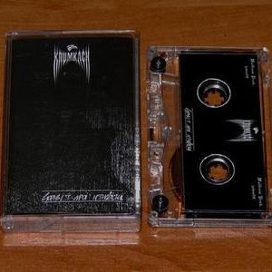 Krumkach - Чорныя Мроi Нянавiсьцi (Black Visions Of Hatred)